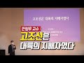 고조선은 대륙의 지배자였다ㅣ안병우 교수