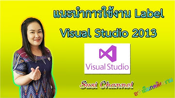 แนะนำการใช้งาน label โปรแกรม Visual studio 2013 C#