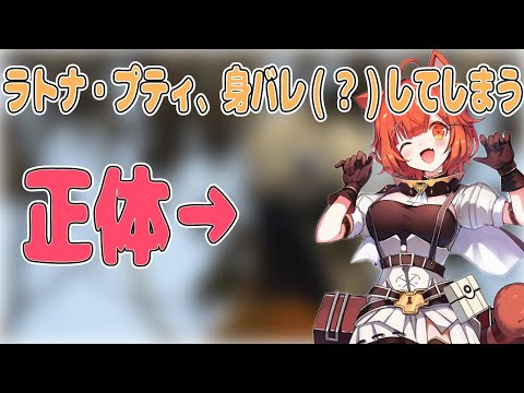 3Dお披露目で身バレ(？)してしまうぷてち【ラトナ・プティ/にじさんじ切り抜き】