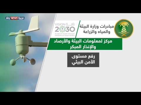 9 مبادرات لوزارة البيئة والمياه والزراعة السعودية