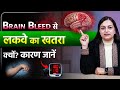 Brain Bleed के बाद Stroke क्यों होता है? कारण और इलाज जानिए | Ignoring High BP Can Lead to Stroke
