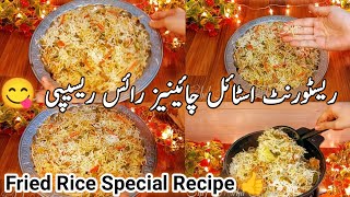 Restaurant Style Chinese Rice Recipe|Chicken Fried Rice Recipe|Chinese Biryani byKitchen With Mirha😋