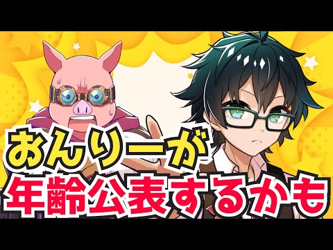 ✂️【アツクラ】年齢を公表する⁉️80万人記念で公表するかもと発言するおんりー❗️【ドズル社/切り抜き】【マイクラ】