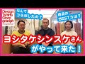 【豪華ゲスト】ヨシタケシンスケさんがやって来た！！！【原画展】