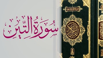 suurada At-tiin |سورة التين 95| sheekh abdirashid Ali sufi