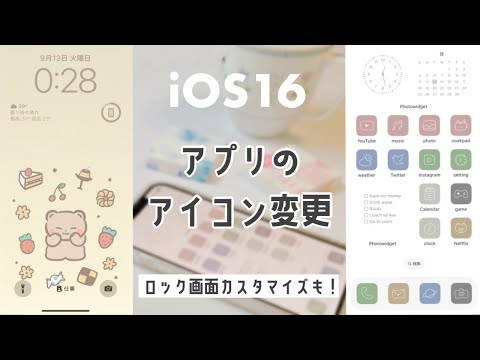アプリのアイコン変更・ホーム画面カスタマイズのやり方|無料ダウンロード|phone transformation:phone icon,widget hqdefault