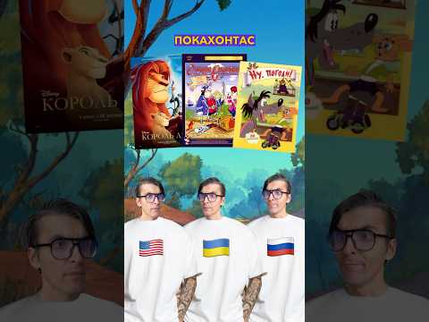 США vs Украина vs Рф: Топ 15 самых популярных мультфильмов прошлого! #funny #мультфильмы #прошлое