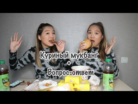 БЛИЗНЕЦЫ И МУКБАНГ // Самые откровенные вопросы // Kagiris Twins