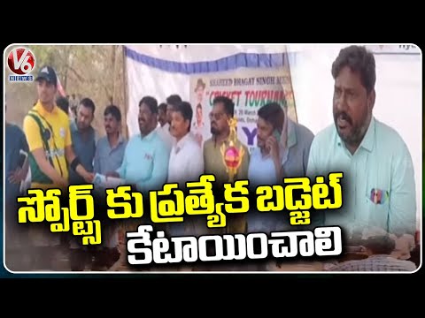 AIYF Leaders Demands Govt To Provide Separate Budget For Sports | Hyderabad | V6 News - V6NEWSTELUGU