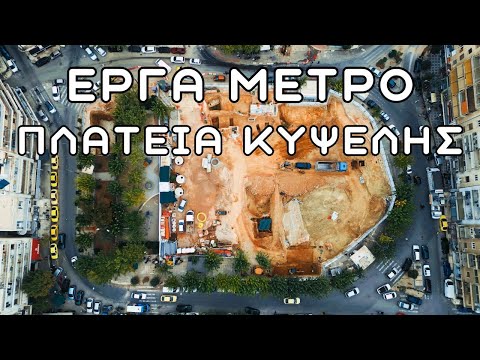 Έργα Μετρό Γραμμή 4: Σταθμός Κυψέλης 4K | Δεκέμβριος 2023 #metro #athens #drone