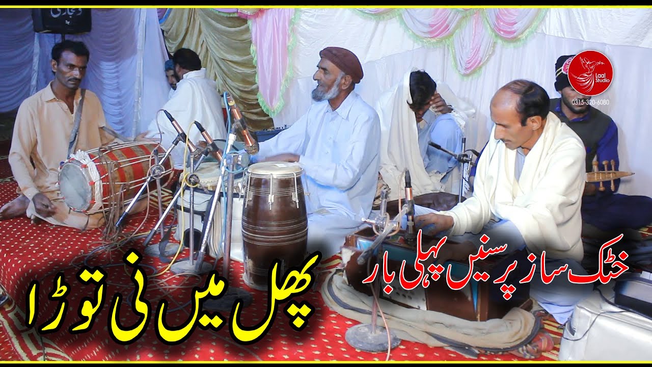 Phul Main Ni Toray | Khatak MalaKhel Saaz | Marwat Boys Dance | LaaL Production |03153206080 |