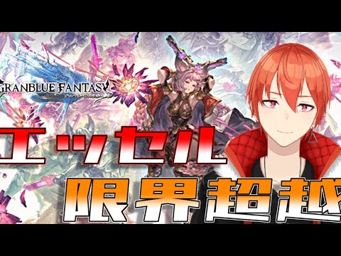 【グラブル】日課とか！３等とか！ヘイローとか！[GBF]【颯笥正華/Vtuber】