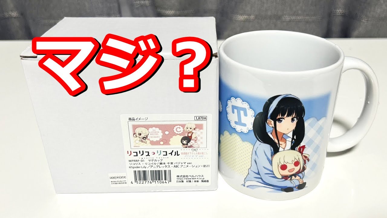 アニメのマグカップをマジで使ってるオタクいるの？ - YouTube
