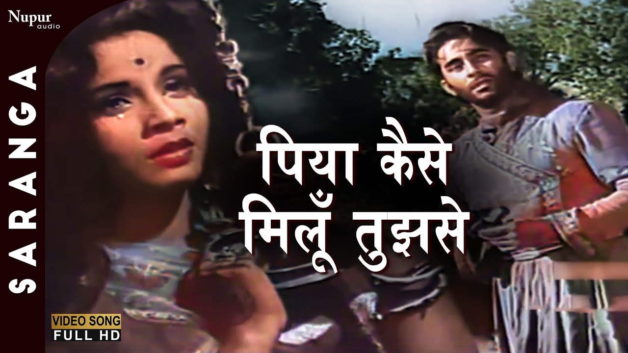 Piya Kaise Miloon Tujhse   Lata Mangeshkar  Popular Hindi Song  Saranga 1961