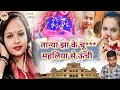 Rosttanya jha chuchi mahalia se uchi dhakelu raja gnb bhojpuri roster    