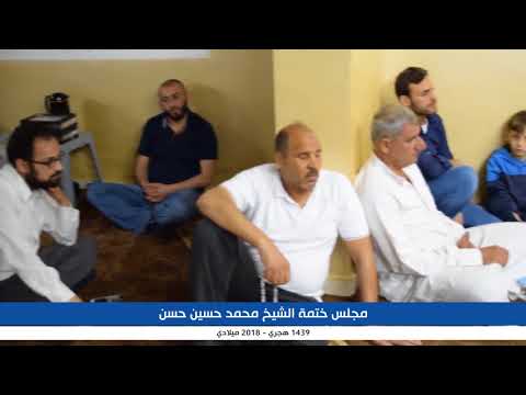 ختمة الشيخ محمد حسين حسن على شيخنا الدكتور المقرئ عادل ابراهيم ابو شعر حفظه الله