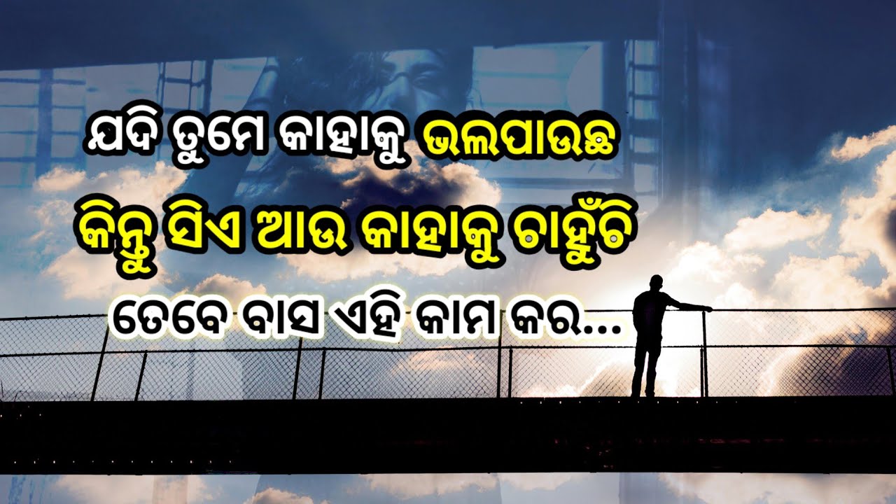 🧶​ଯଦି ତୁମ ପ୍ରେମ ଆଉ କାହାକୁ ଚାହୁଁଛି, ତେବେ ଏହା କର! | Gita Lesson on Love ||@bijaybhaimotivation 