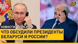 Телефонный разговор Лукашенко и Путина / Протесты во Франции: жесткие столкновения с полицией