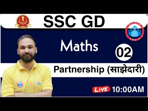 Maths Partnership (साझेदारी) | Maths Special for SSC-GD Constable | SSC-GD EXAM 2021 | SSC-GD Bharti