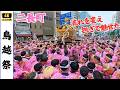 【鳥越祭】最恐のピンクが魅せた圧倒される渡御の二長町　-2026年-