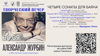 картинка: Alexander Zhurbin Bayan Recital / Творческий вечер композитора Александра Журбина