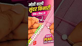 Pearl Border Stitch Design 😍 | Easy Sewing Hack #shorts #embroidery #handembroidery #anustheadmagic