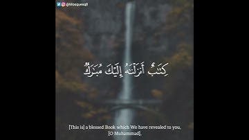 محمد صالح - سورة ص || وَمَا خَلَقْنَا السَّمَاءَ وَالْأَرْضَ وَمَا بَيْنَهُمَا بَاطِلًا