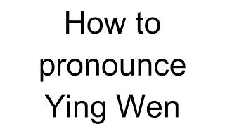How To Pronounce Ying Wen chinese