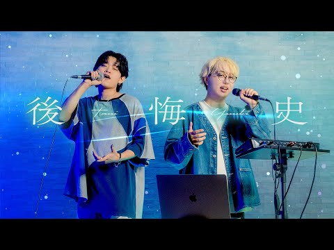 Tani Yuuki × ホワイト ( WHITEBOX ) - 後悔史【コラボ】