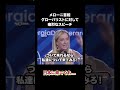 メローニ首相、グローバリストに対して痛烈なスピーチ #メローニ首相 #イタリア #高市早苗 #shorts