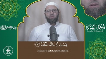 Sourate 104   Al Humazah     Hafs   سورة الهمزة برواية حفص عن عاصم