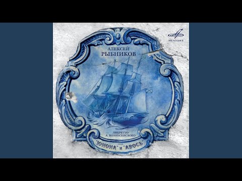 "Юнона" и "Авось": Ночь в спальне Кончиты auf YouTube ansehen