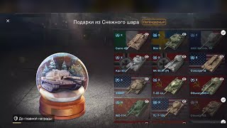 Открытие новогодних контейнеров 2024. Достал XM66F ? Снежные шары . Wot blitz