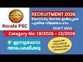 📢 കേരള പിഎസ്‌സി പുതിയ വിജ്ഞാപനം Electricity Worker ഉൾപ്പെടെ പ്രധാന തസ്തികകളിലേക്ക് അപേക്ഷ ക്ഷണിച്ചു.