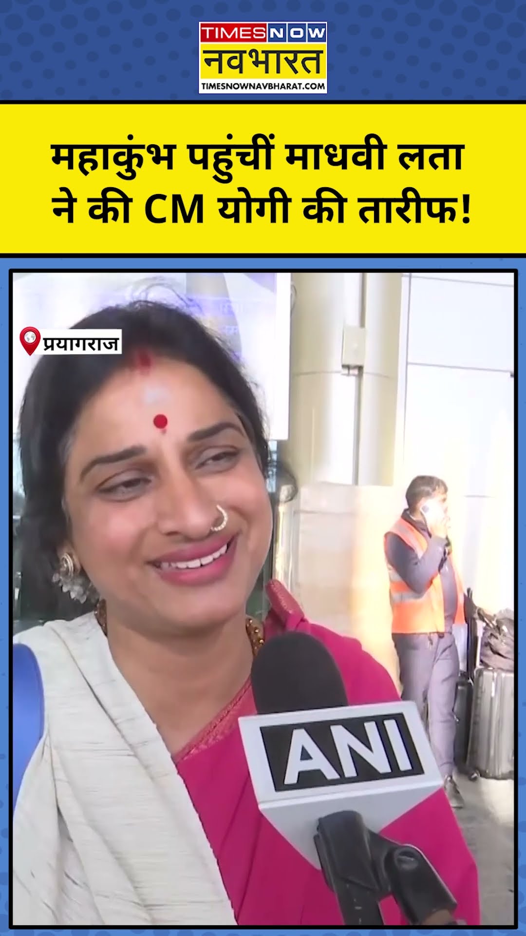 Prayagraj Maha Kumbh 2025: Prayagraj में Madhvi Latha ने CM Yogi के लिए क्या कहा? #shorts