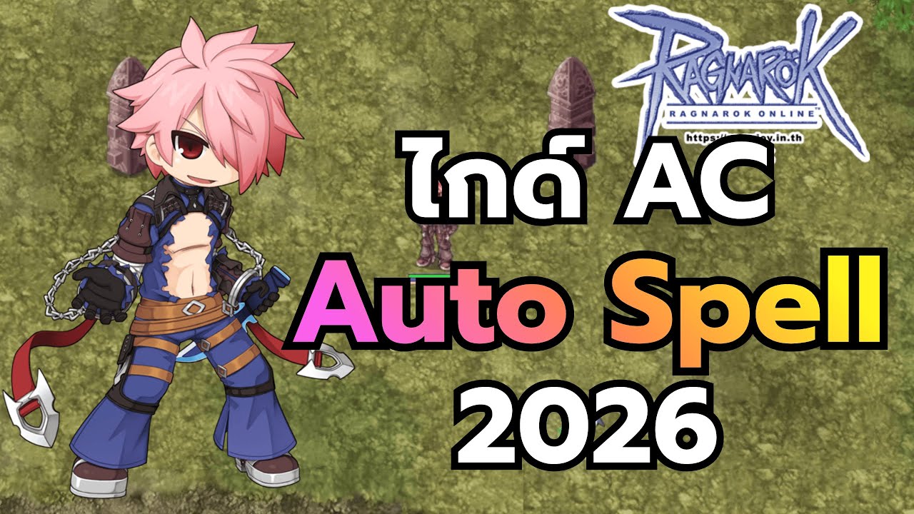 ไกด์ Abyss Chaser Auto Spell 2026 Ragnarok Online - YouTube