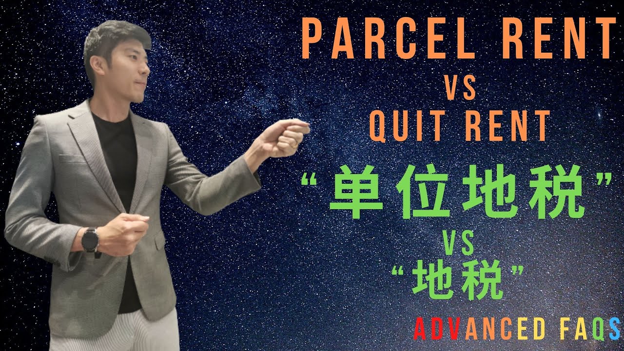 Parcel Rent vs Quit Rent | “单位地税” vs “地税” - YouTube