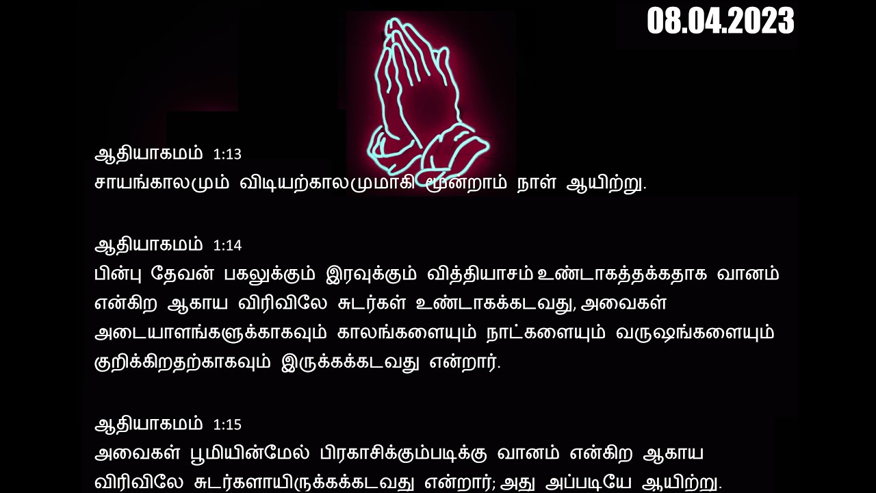 ஆதியாகமம் 1:13,14,15, Genesis 1 13,14, 15 - YouTube