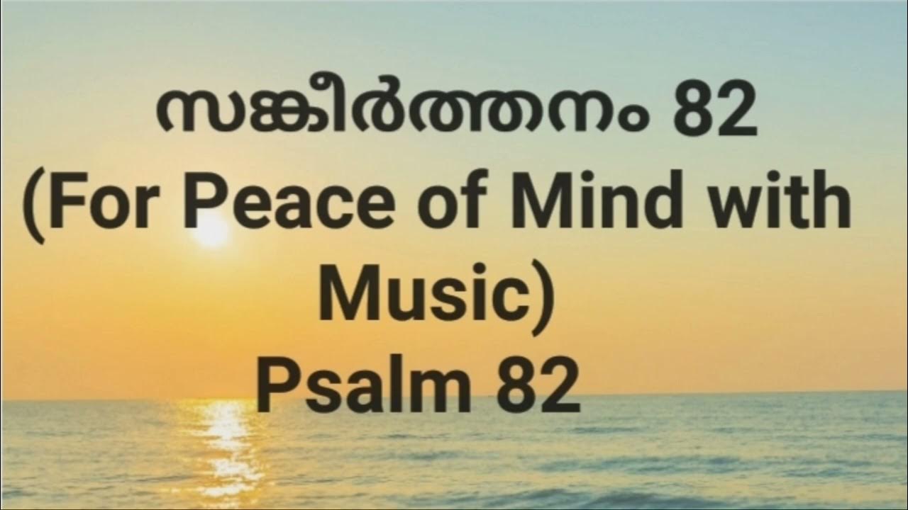 psalm-82-82-psalm-82-with-music-for-peace-of-mind-youtube