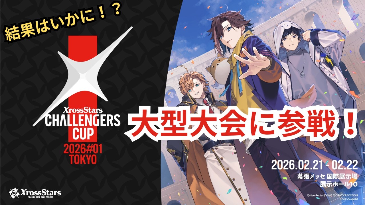 [Vlog] Challengers Cup 2026#01 Tokyo に出場してきた！！[実写]