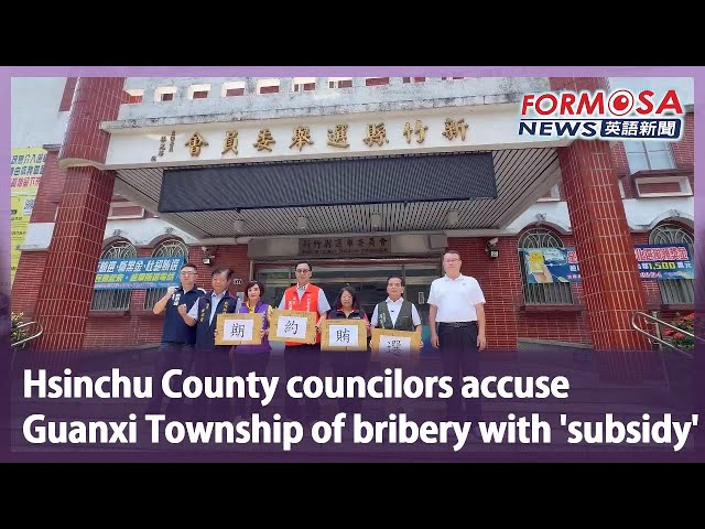 Hsinchu County councilors accuse  Guanxi Township of bribery with ‘subsidy’｜Taiwan News