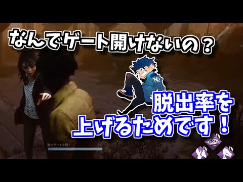【DBD】これぞ知識ゲー！脱出率を上げるためにクセ付けた方が良いちょっとしたこと【ざわ氏切り抜き】