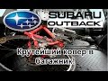 Оригинальный поддон КОВЕР В БАГАЖНИК РАСКЛАДНОЙ на Subaru Outback J515EAJ200