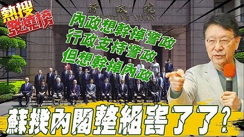 怒轟民進黨"派系治國"搞得一團亂 趙少康: 蘇貞昌內閣漏洞百出@CtiTv - 天天要聞