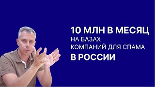 №396 - ~10 млн. в месяц выручки - базы компаний для массовых email рассылок. Идея бизнеса!