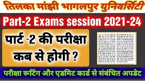 tmbu part-2 Exam updates session (2021-24) | Admit Card & exam routing से संबंधित अपडेट।