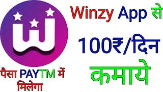 Winzy App Se Paise Kaise Kamaye | How to earn money from singh app | Quiz khelkar paytm cash kamaye screenshot 5