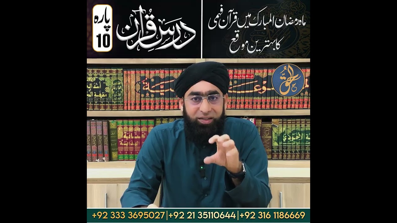 Dars E Quran Para 10 Mufti Muhammad Shahbaz Ahmed Madani 