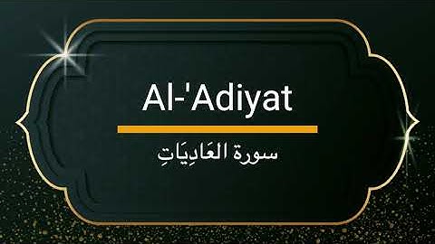Surah Al-'Adiyat - Sheikh Khalifa Altunaiji  |  سورة العاديات - الشيخ خليفة الطنيجي