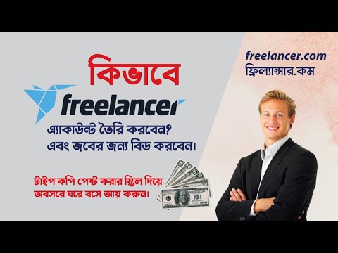 How to create freelancer account bangla tutorial 2021I create freelancer account